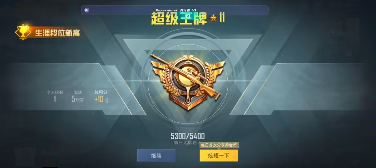 和平精英先行者透视直装 - 无需付费的黑科技软件和平精英辅助预览图